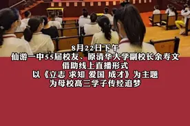 原清华大学副校长直播对话#仙游 母校学子！视频封面