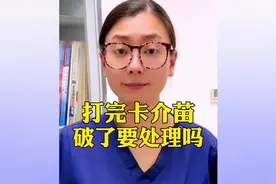 打卡介苗的地方破了怎么处理？#医学科普 #记录真实生活视频封面