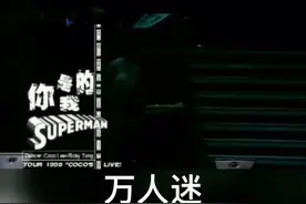 #现场演唱 #李玟#万人迷演唱会 又唱又跳的女神Coco! 你是我们的Super Diva视频封面