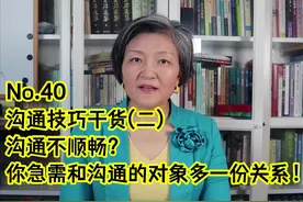 沟通技巧干货分享~沟通不顺畅？解法进阶！#沟通 #涨知识视频封面