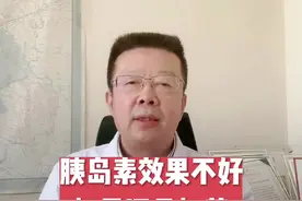 胰岛素效果不好，加量还是加药？#医学科普 #糖尿病 #胰岛素 @DOU+小助手视频封面