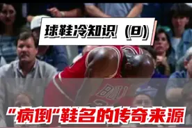 #aj12病倒名字的背后，是一段#乔丹拼命的传奇故事#球鞋 #dou来nba #nike  @抖音短视频视频封面