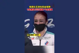 17日，俄罗斯奥委会队的两名选手包揽花滑女单冠亚军。但在颁奖前，愤怒、泪水、喜悦，三种情绪包裹着俄罗斯“三套娃”#冰雪最前线 #冰雪2022视频封面