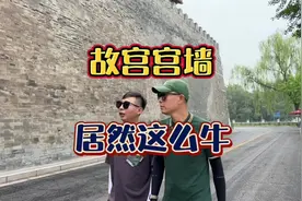故宫的城墙砖居然是从这里拉来的？如果让您绕宫墙跑一圈需要多久视频封面