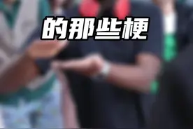 近期风靡抖音的那些梗，漏掉哪个了欢迎补充视频封面