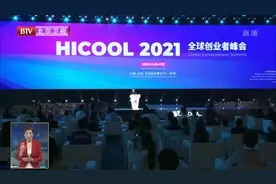 HICOOL大赛获奖项目落地顺义，最高可享受200万元支持！#hicool视频封面
