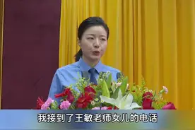 “王敏老师您走了，在您热爱的检察事业上没留遗憾，可您却把遗憾留给了我们......”#王敏先进事迹报告会视频封面