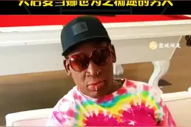 大虫罗德曼手臂藏雪茄，果然是天后麦当娜也为之痴迷的男人#罗德曼 #麦当娜 #dou来nba视频封面