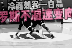 #篮球 #篮球教学 球场实用招数特别篇：罗斯不减速变向，来自冷面刺客——白晶！@抖音短视频视频封面