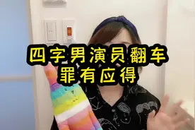 哎 又一个影帝凉了 #香川照之 #日本新闻#八卦视频封面