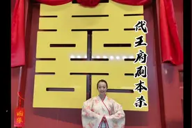 在代王府剧本杀是怎样的体验？时长为90分钟视频封面