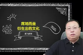 古人“席地而坐”衍生出的文化视频封面