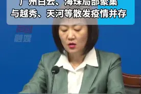 10月26日广东广州：白云、海珠局部聚集，与越秀、天河等散发疫情并存。#本地新闻 #广东广州 #广东疫情记录视频封面