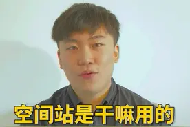 五一特刊：中国空间站有多伟大？ #历史#天文 #地理 #科学 #辟谣  修订版视频封面