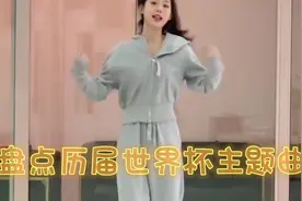 盘点#历届世界杯主题曲 你到底喜欢哪一届的呢视频封面