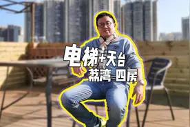 “天台控”要留意啦，不用再纠结爬楼梯太累，电梯直接上楼视频封面
