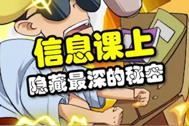 在学校机房上课，教你一招解除老师控制！#学生党 #校园 @魔力时光机 视频封面