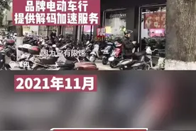 品牌电动车店提供“隐藏服务”，解码加速成了公开的秘密，商家：25码会把人憋疯#福建dou知道
