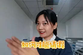 大学生万能请假理由来啦，快@你们爱请假的舍友来看#大学生 #请假视频封面
