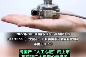 纯国产#人工心脏 获批上市视频封面