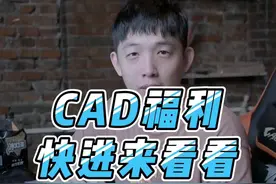 全版本CAD安装序列号及产品密钥 记得收藏 #CAD #电脑 #干货分享 视频封面