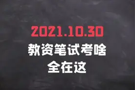教资大纲哪里找，拿走不谢#教师资格考试 #教师资格证视频封面