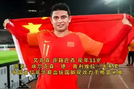 #艾克森 加盟#格雷米奥 希望继续为国征战参加#2023亚洲杯 帮助#中国足球 并夺得冠军 #dou来足球季 视频封面
