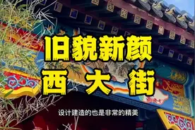 保定西大街，旧貌换新颜！#城市记忆 #抖出你的家乡 #我的城市