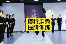 慢动作练习提胯送胯#模特 #优雅仪态 #提升气质 #模特课堂 #时尚视频封面