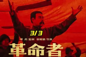 #影视解说   《革命者》