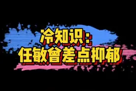 #任敏发声 #边程向任敏道歉 任敏拍完《悲伤逆流成河》入戏太深，曾一度差点yiyu；她也不喜欢别人叫她“宽宽”视频封面