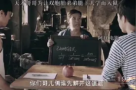#抖音小助手 #我的观影报告   双胞胎天才兄弟合心破解难题视频封面