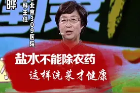 #盐水 并不能去除#农药残留 ，这样#洗菜 才健康！#十万个怎么做视频封面