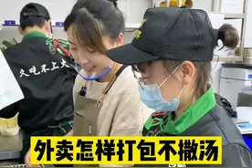 外卖怎样打包不漏汤，你学会了吗？#冒菜#快餐 #开店 视频封面