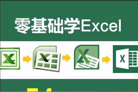 #excel vlookup函数中表示区域的参数需要锁定，锁定的快捷键是F4视频封面