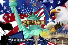 虚胖的美国。中国生产8亿件衬衫才换回一架空客视频封面
