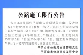 限行公告！未来两年，平顶山这里半幅通行#平顶山 #新闻 #交通 9视频封面