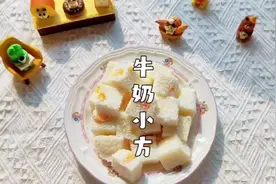 不喜欢喝牛奶，就试试这个，可以嚼着吃的牛奶视频封面