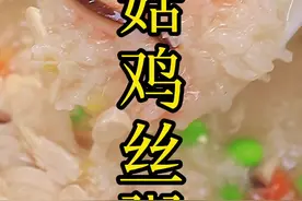 简单又美味的香菇鸡丝粥你也试试看#美食 #粥