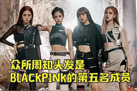 众所周知头发是 #blackpink的第五位成员 #lisa  #jennie视频封面