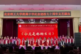 北京理工大学附属中学纪念建校七十周年视频封面