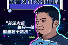 原谅我吧，尤其是…classic#魔兽世界视频封面