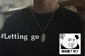 我在你眼中扮演的角色 太模糊了#lettinggo视频封面
