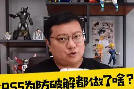 PS5为防破解都做了啥？#ps5 视频封面