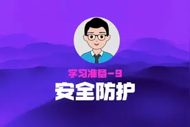 电脑小白入门教程，教你如何使用火绒安全软件火绒安全软件视频封面