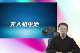 电池循环次数到底是怎么计算的？#大疆 #干货 #学习视频封面