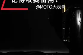摩托车易损件更换周期，建议收藏备用 #摩托车  #机车  #骑士  #涨知识视频封面