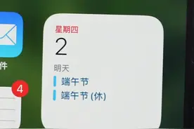 好消息，iPhone日历终于开始显示假期、调休时间了！#苹果手机 #数码科技 #手机使用技巧 #iphone 视频封面