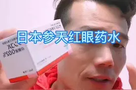 正确滴眼药水#日本参天眼药水视频封面
