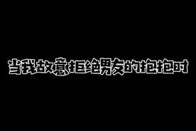 不论遇到什么事情他总是第一时间在自己身上找原因～#情侣日常视频封面